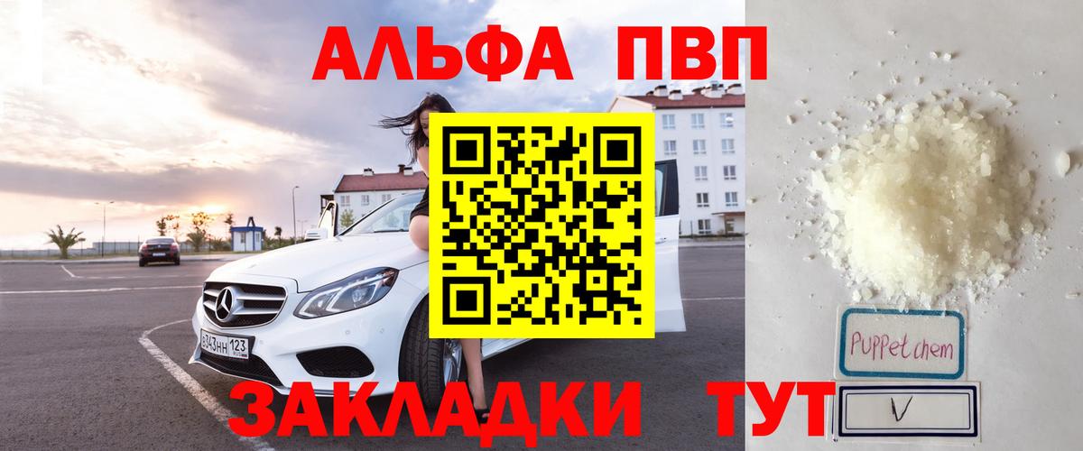 Альфа ПВП крисы CK Сосновоборск