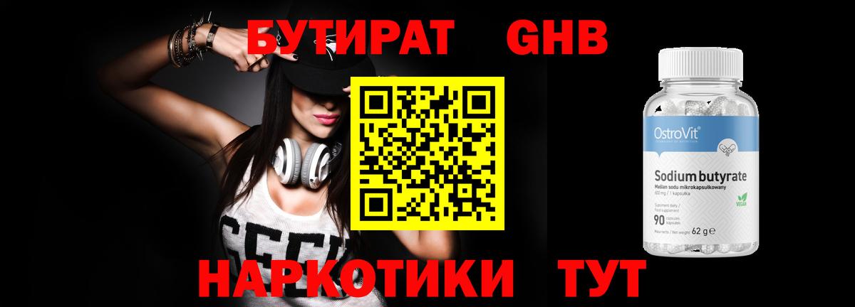 БУТИРАТ Butirat  Вход с VPN  Бутират  Сосновоборск 