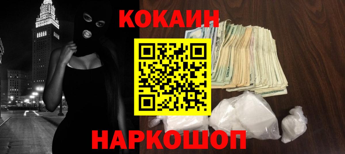 Кокаин Колумбийский  COCAIN 98%  Вход с VPN  Сосновоборск 