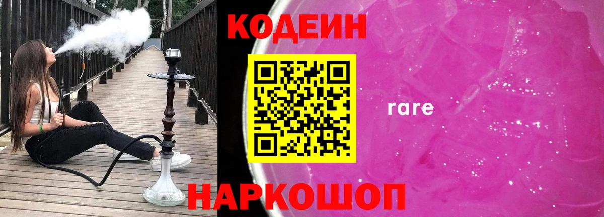 Codein Purple Drank Сосновоборск