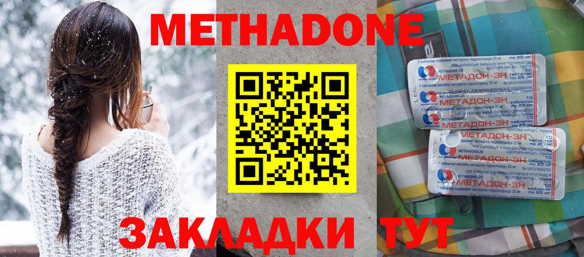 Метадон кристалл Сосновоборск